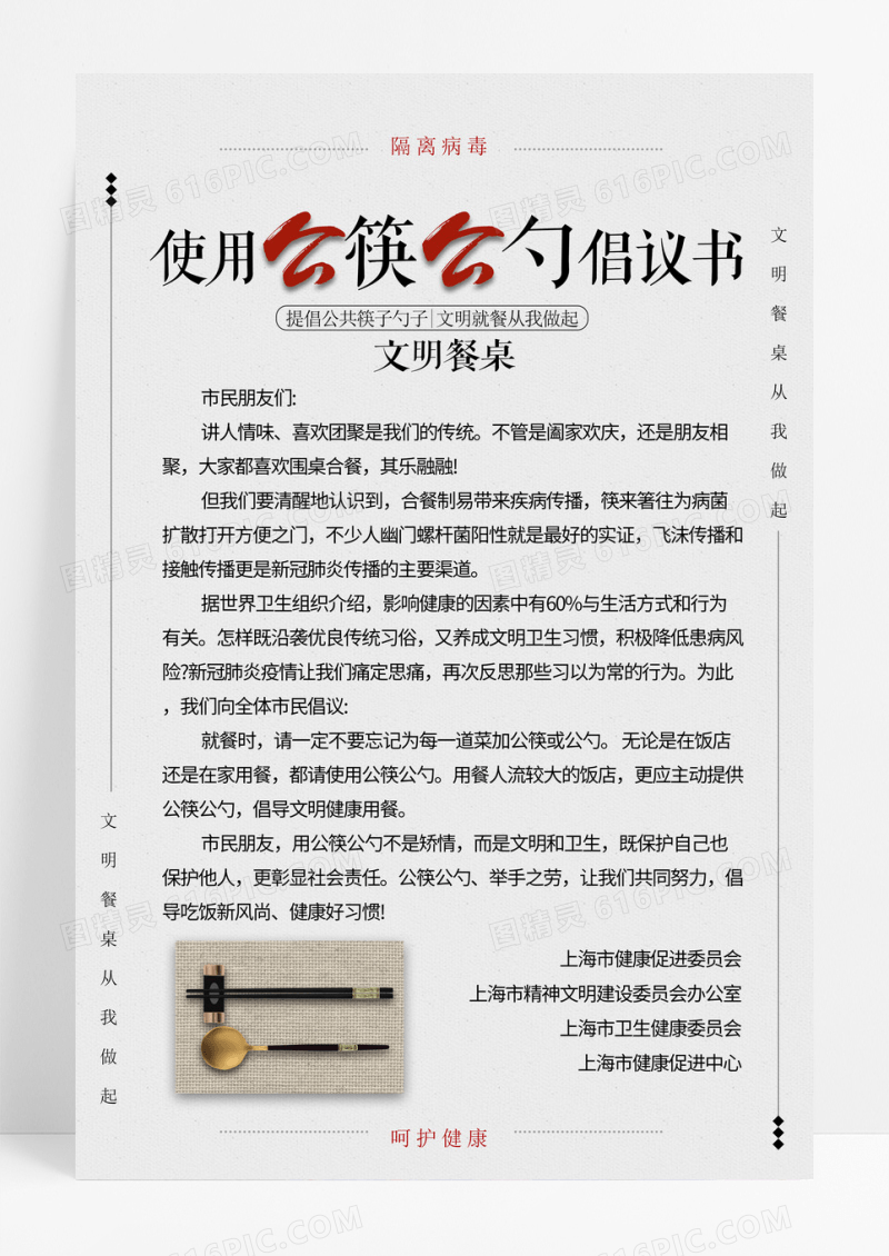 中式简约中国风公筷公约海报背景倡议书海报